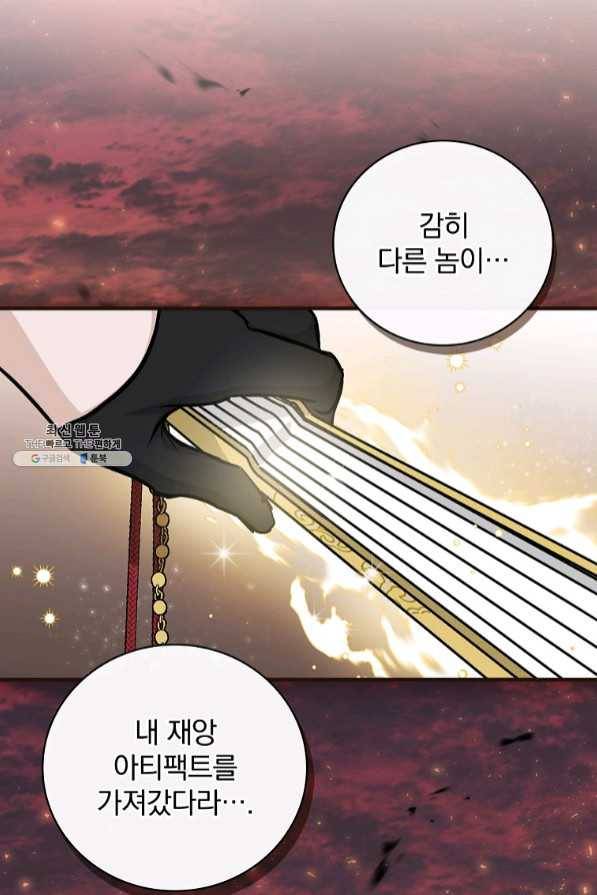 밥만 먹고 레벨업 82화 100