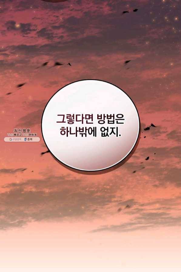 밥만 먹고 레벨업 82화 101