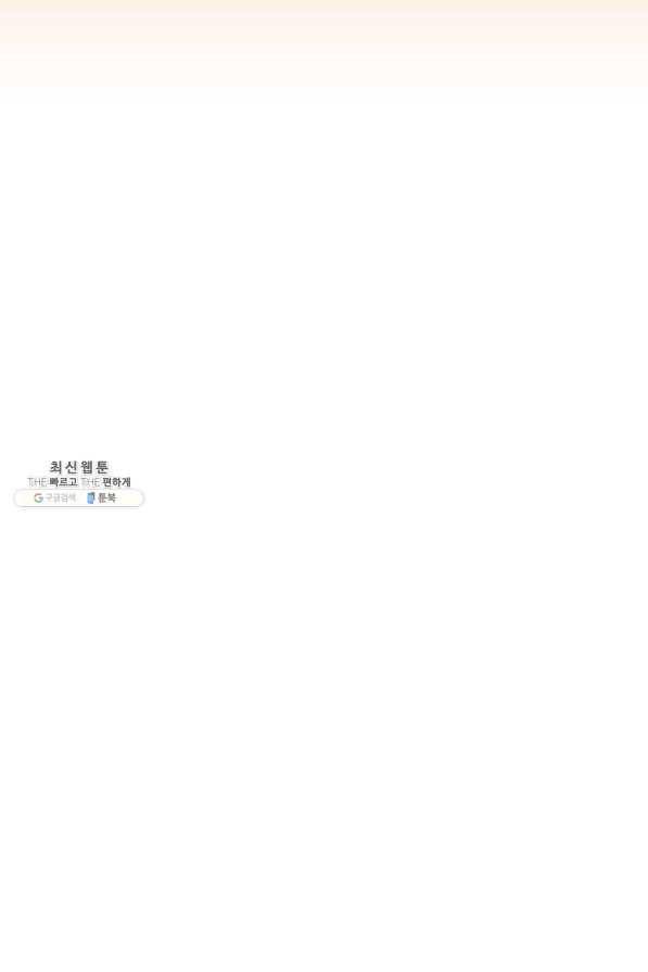 밥만 먹고 레벨업 82화 102