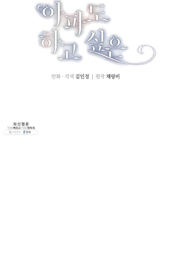아파도 하고 싶은 에필로그 5