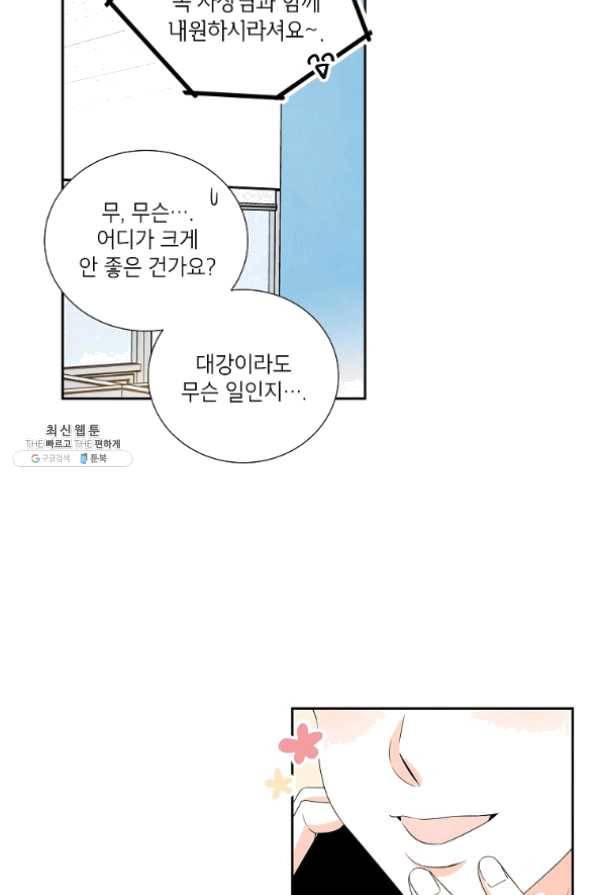 아파도 하고 싶은 에필로그 10