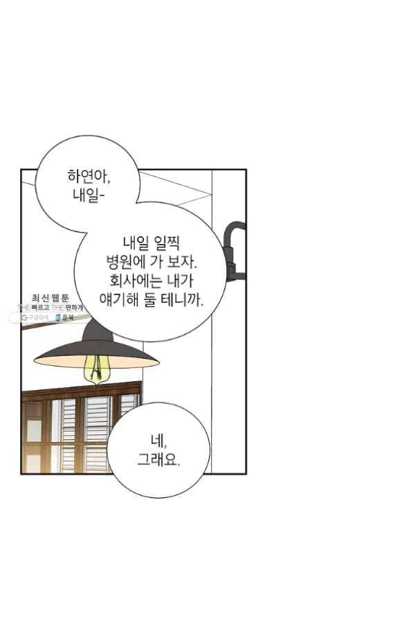 아파도 하고 싶은 에필로그 36