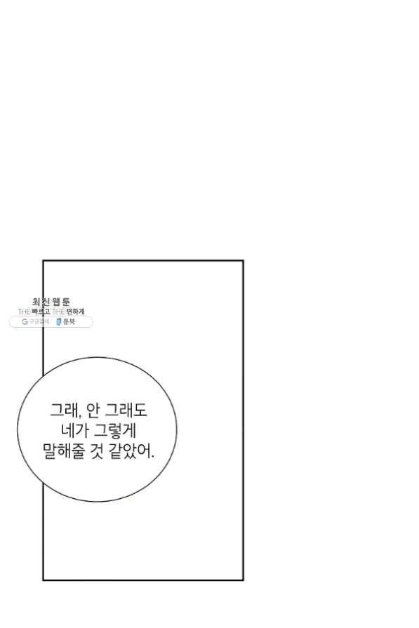 아파도 하고 싶은 에필로그 56