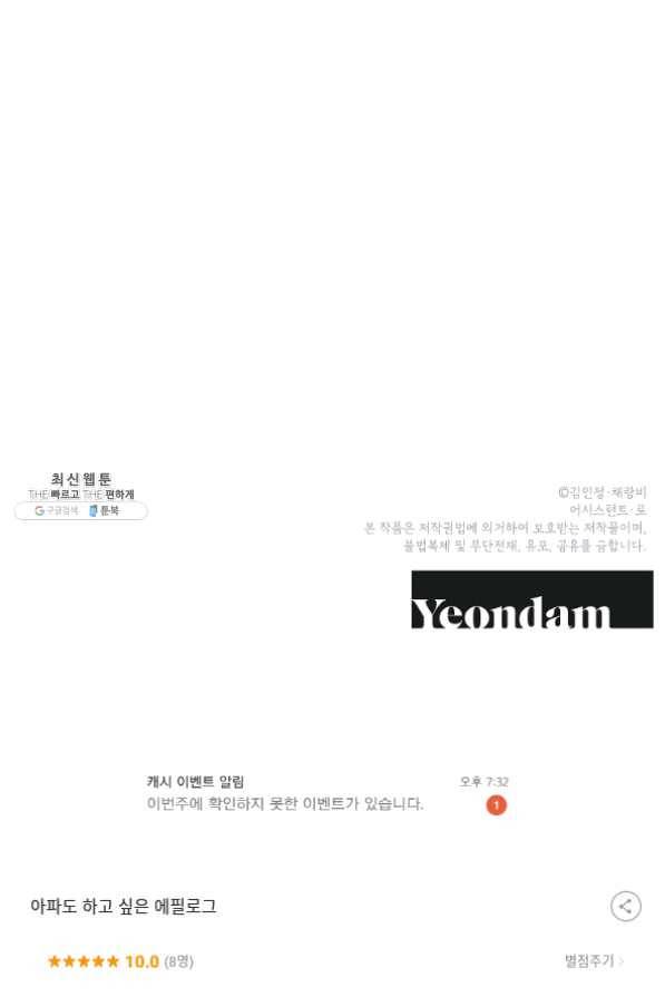 아파도 하고 싶은 에필로그 73