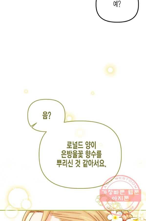 다행인지 불행인지 56화 3