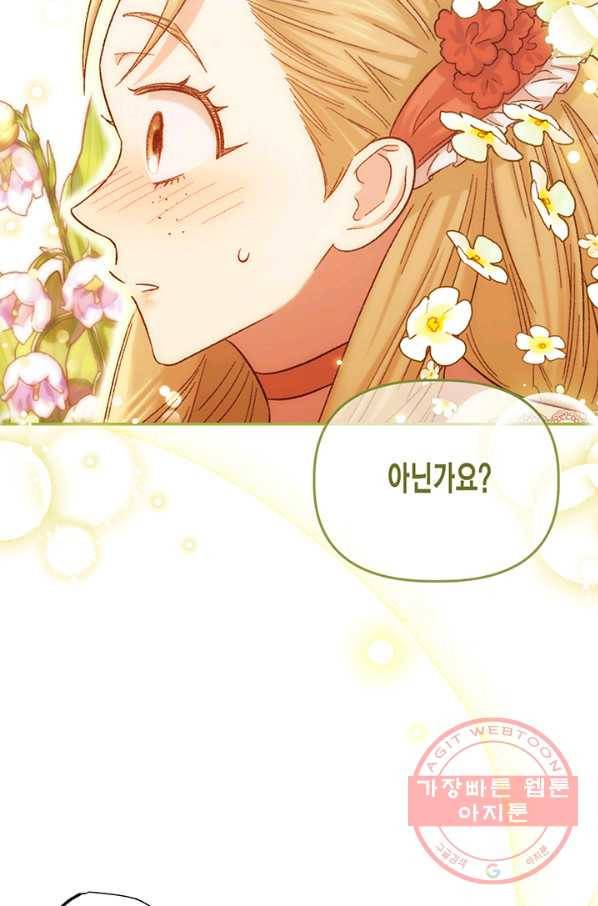 다행인지 불행인지 56화 4