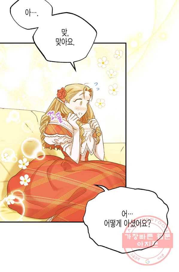 다행인지 불행인지 56화 5