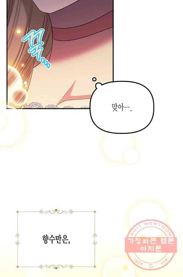 다행인지 불행인지 56화 8