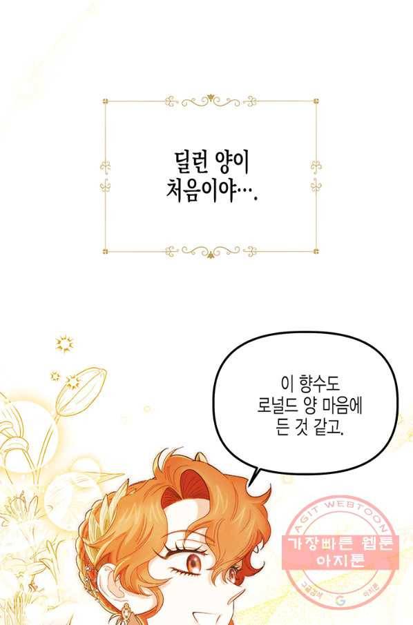 다행인지 불행인지 56화 12