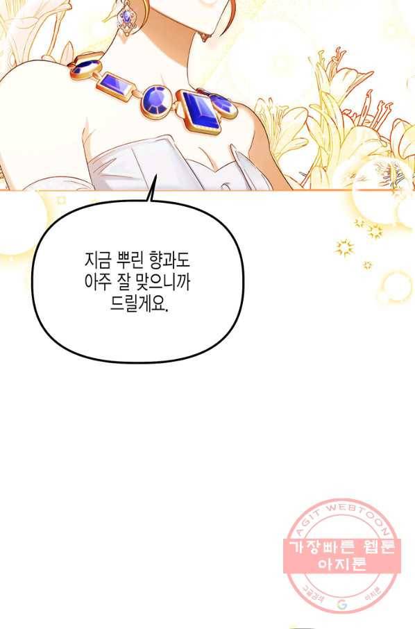 다행인지 불행인지 56화 13