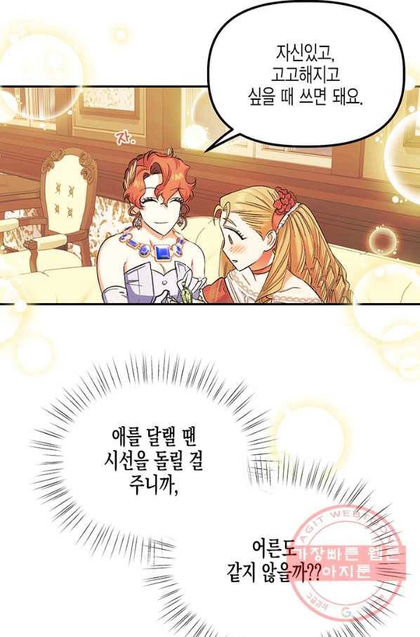 다행인지 불행인지 56화 14