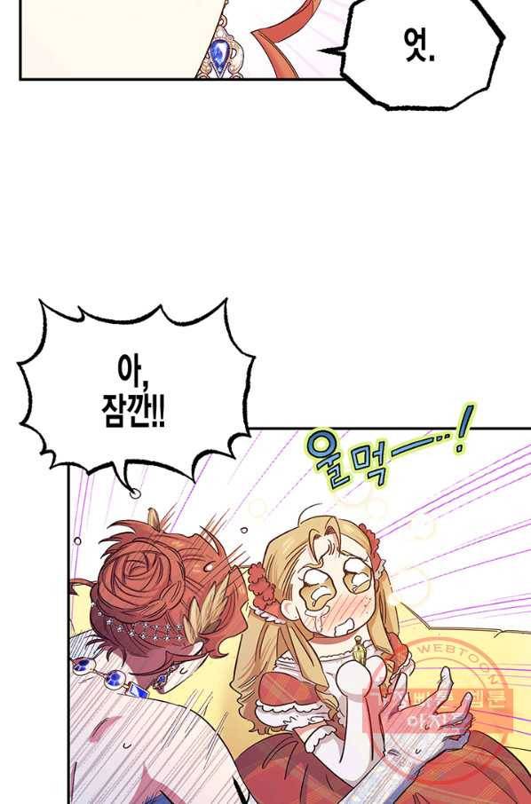 다행인지 불행인지 56화 16