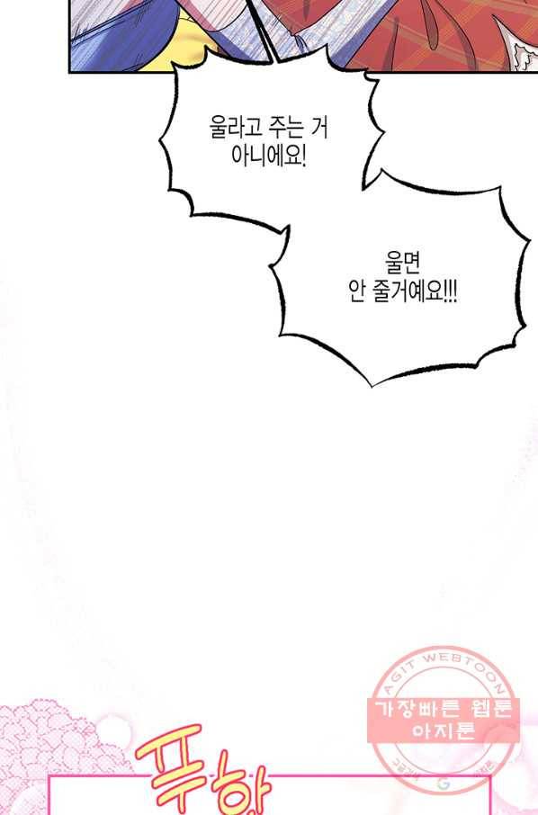 다행인지 불행인지 56화 17