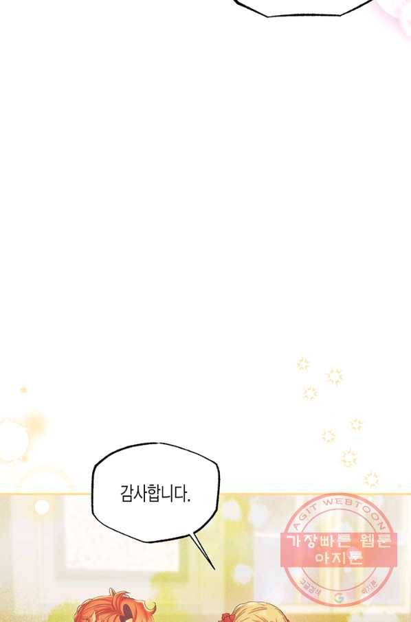 다행인지 불행인지 56화 19