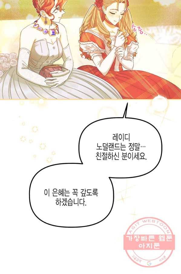다행인지 불행인지 56화 20