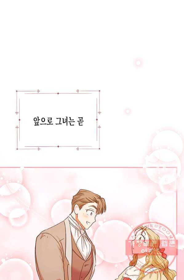 다행인지 불행인지 56화 21