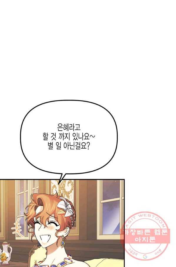 다행인지 불행인지 56화 27