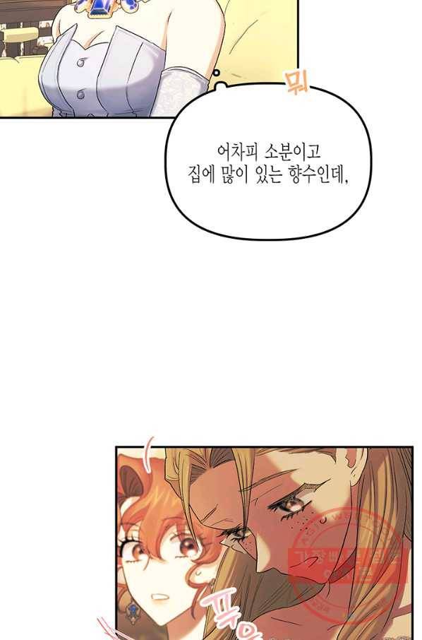 다행인지 불행인지 56화 28