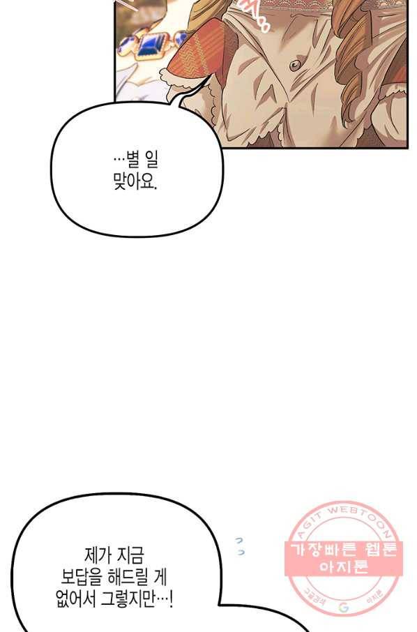 다행인지 불행인지 56화 29