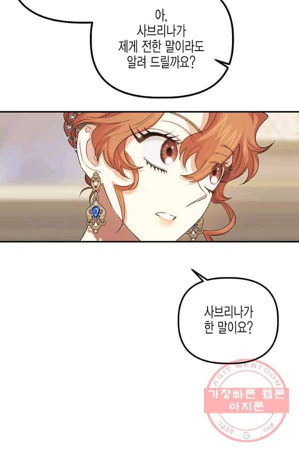 다행인지 불행인지 56화 30
