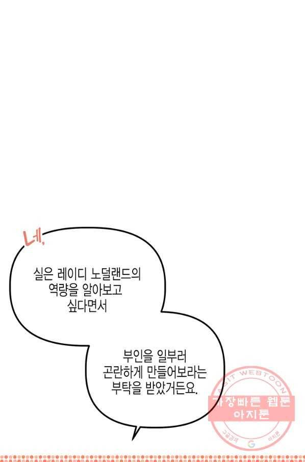 다행인지 불행인지 56화 31