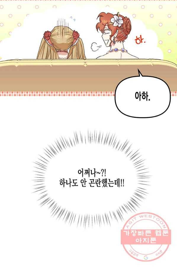 다행인지 불행인지 56화 32