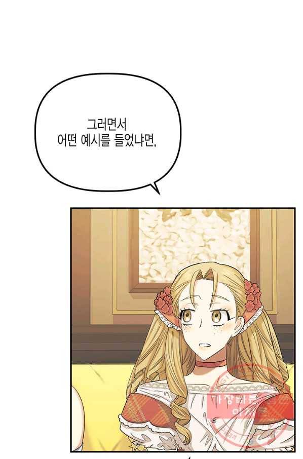 다행인지 불행인지 56화 33