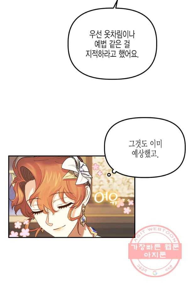 다행인지 불행인지 56화 34