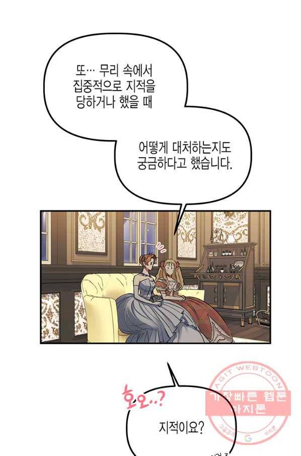 다행인지 불행인지 56화 35