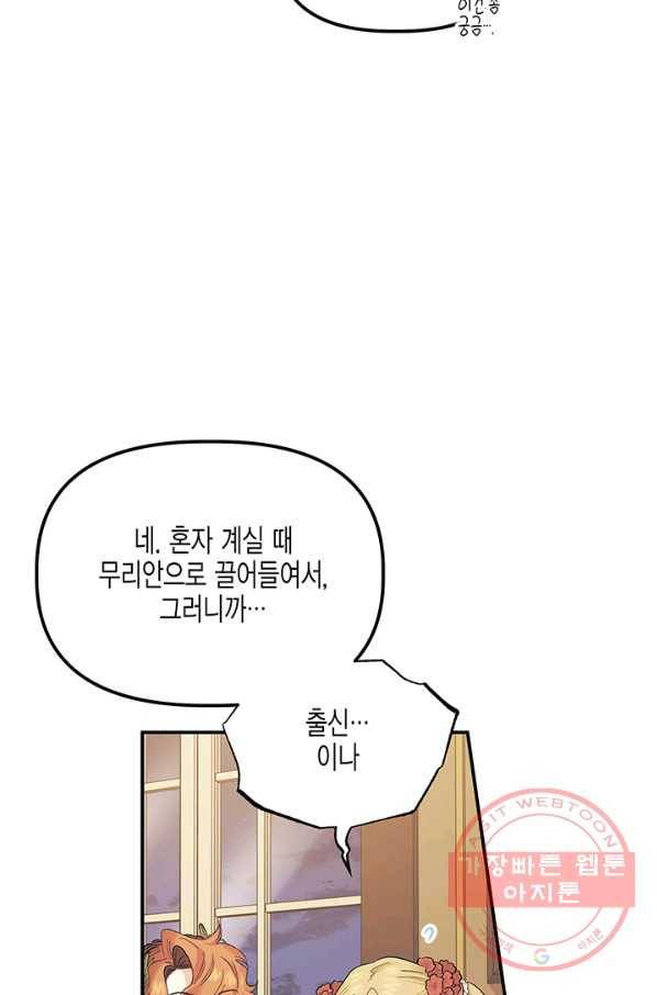 다행인지 불행인지 56화 36