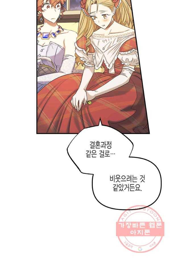 다행인지 불행인지 56화 37