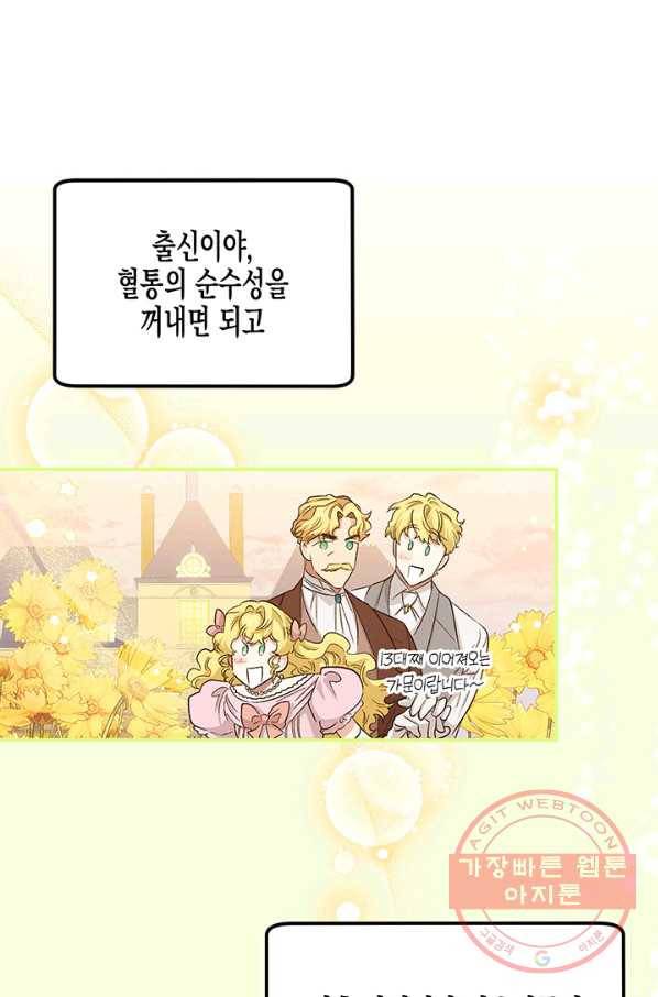 다행인지 불행인지 56화 38