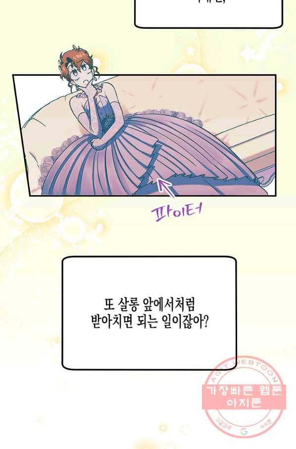다행인지 불행인지 56화 40