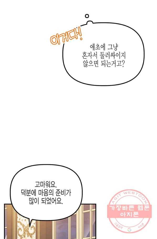 다행인지 불행인지 56화 42