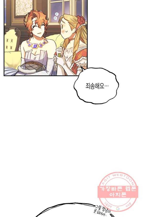 다행인지 불행인지 56화 43