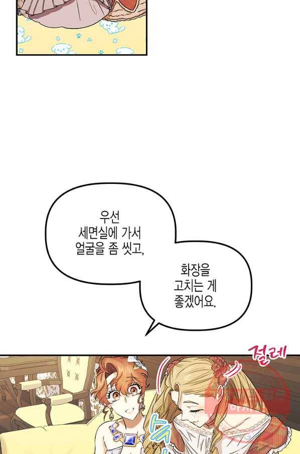 다행인지 불행인지 56화 46