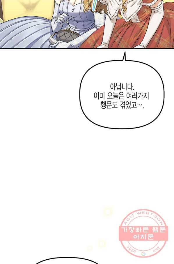 다행인지 불행인지 56화 47