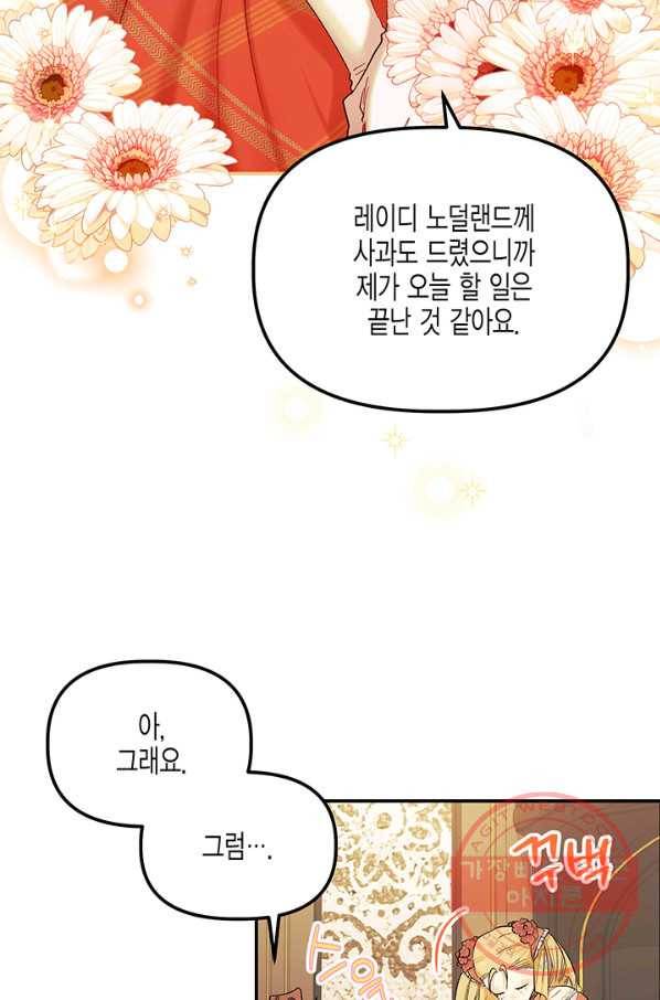 다행인지 불행인지 56화 49