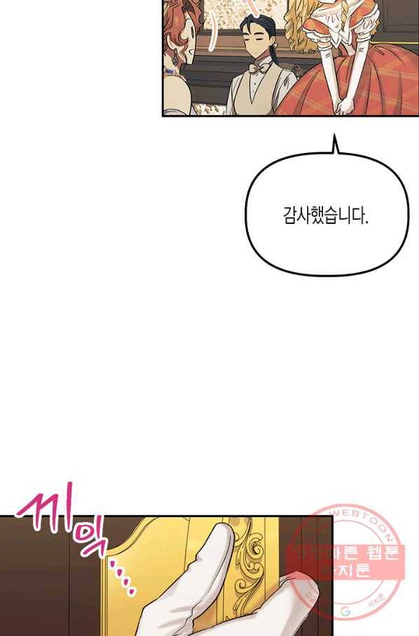 다행인지 불행인지 56화 50