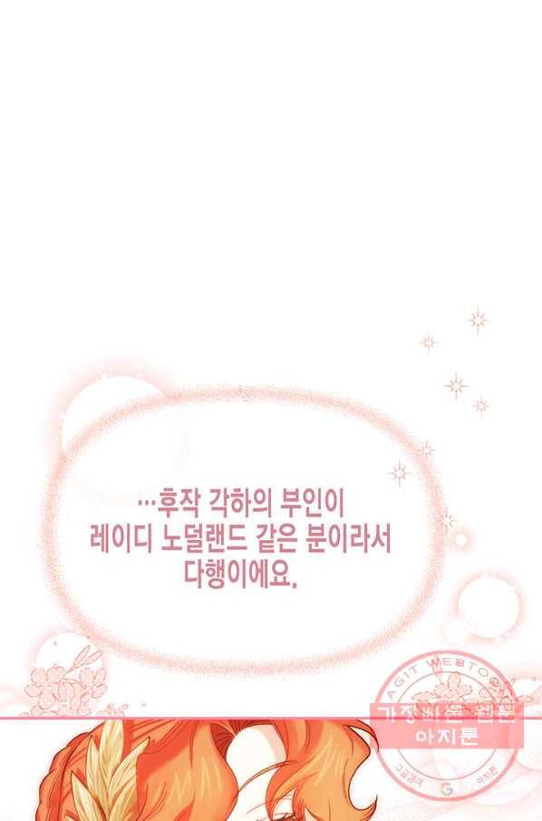 다행인지 불행인지 56화 52
