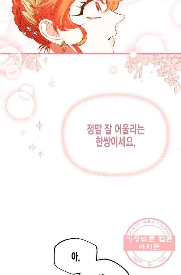 다행인지 불행인지 56화 53