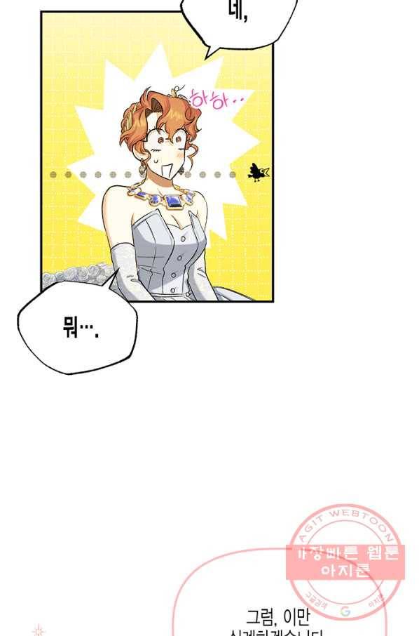 다행인지 불행인지 56화 54
