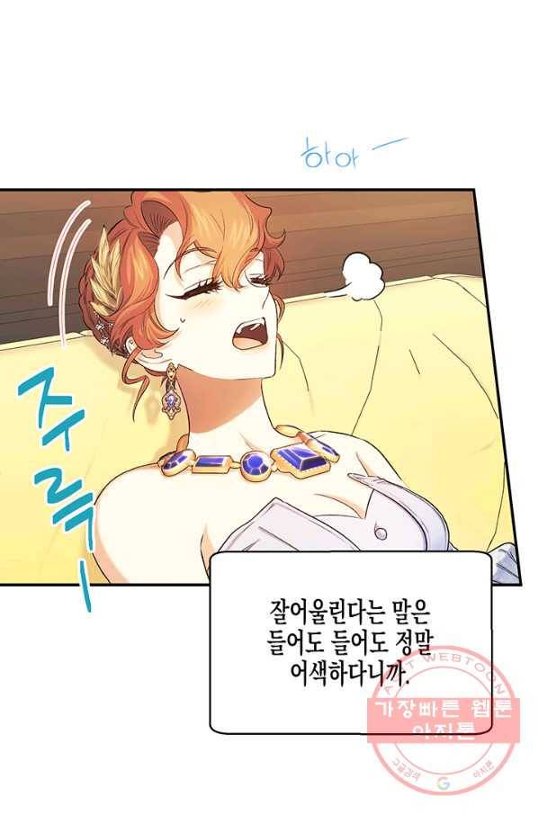 다행인지 불행인지 56화 57