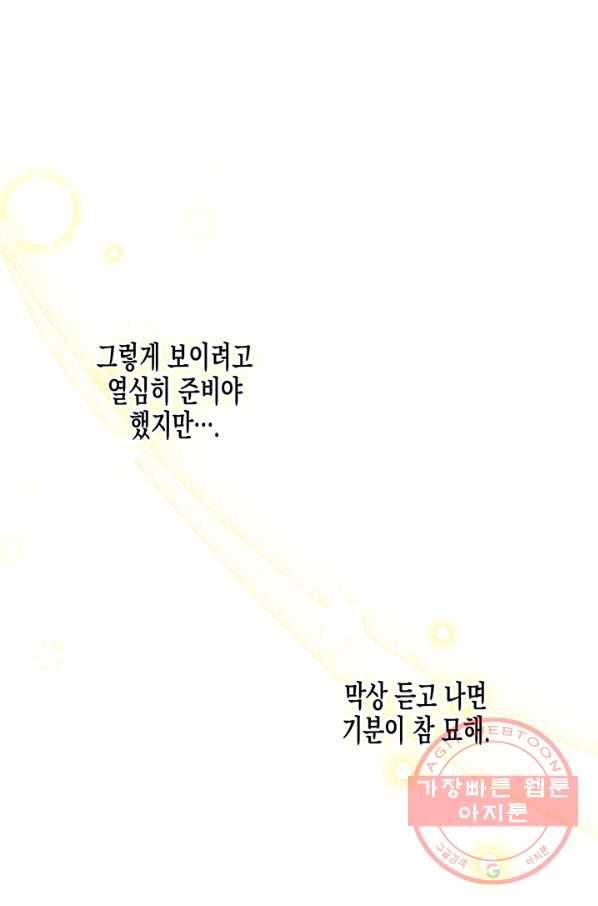 다행인지 불행인지 56화 58