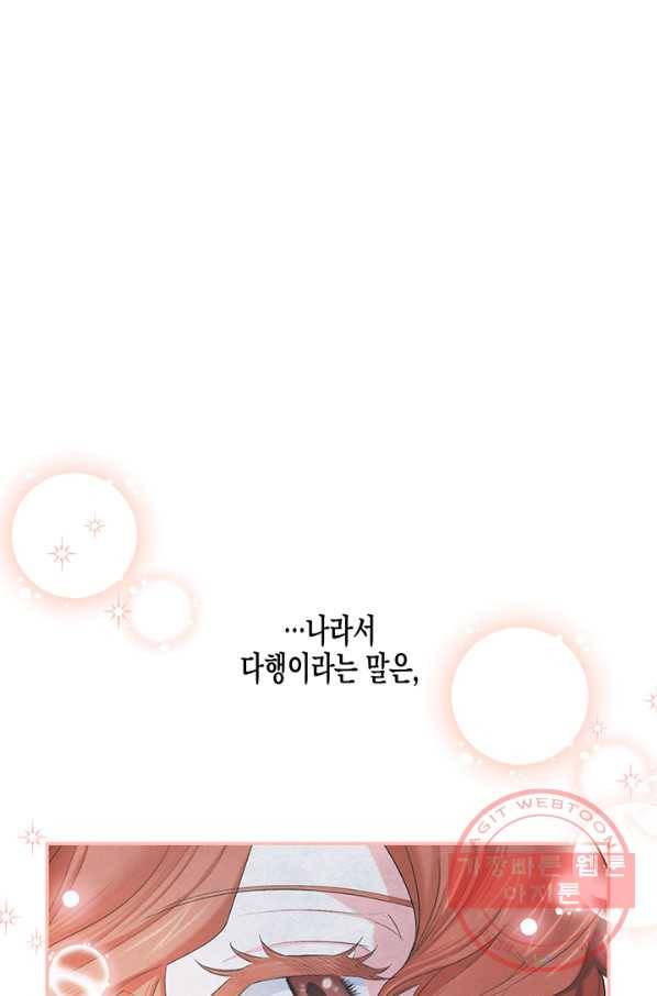 다행인지 불행인지 56화 59