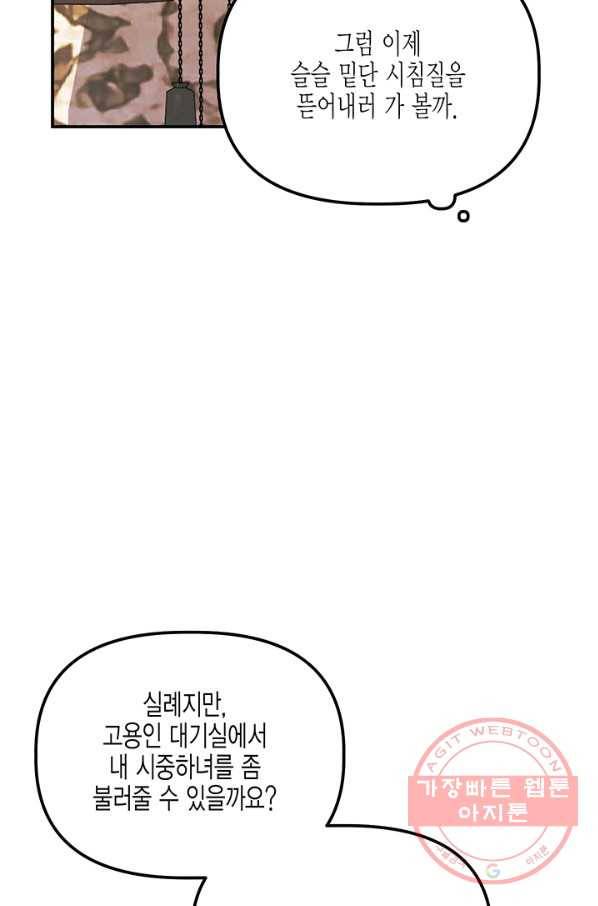 다행인지 불행인지 56화 63