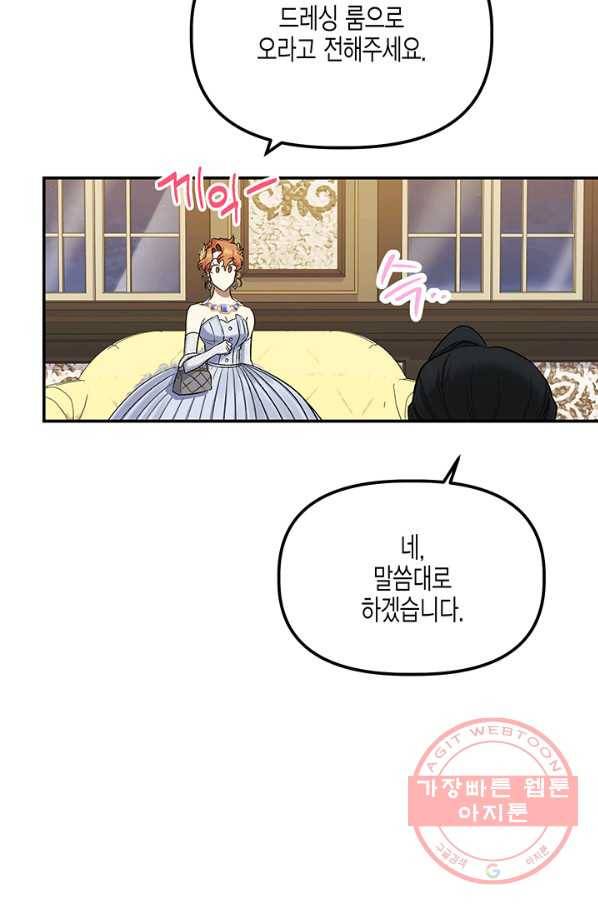 다행인지 불행인지 56화 64