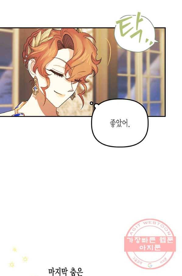 다행인지 불행인지 56화 65