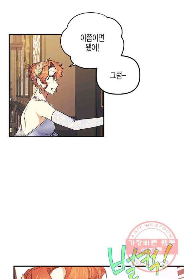 다행인지 불행인지 56화 67