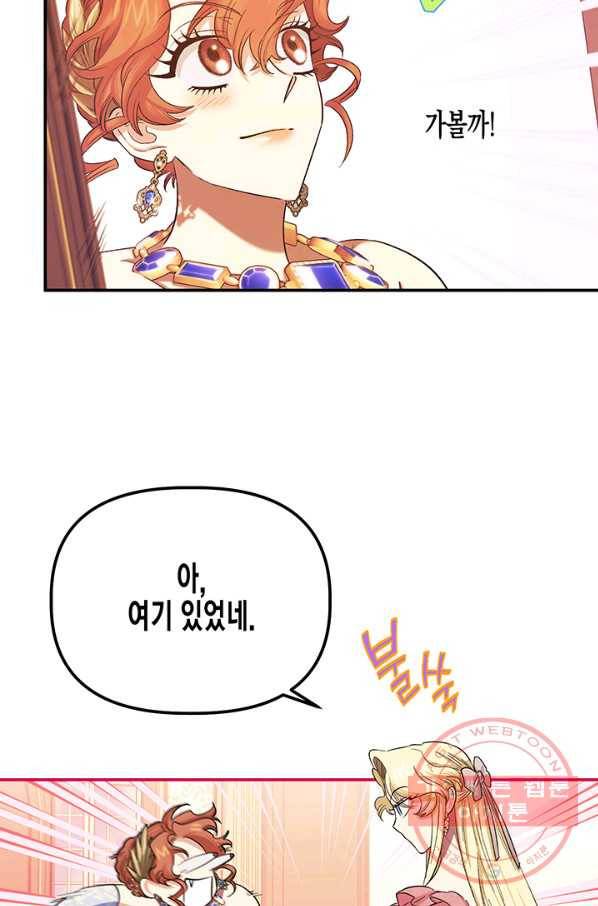 다행인지 불행인지 56화 68